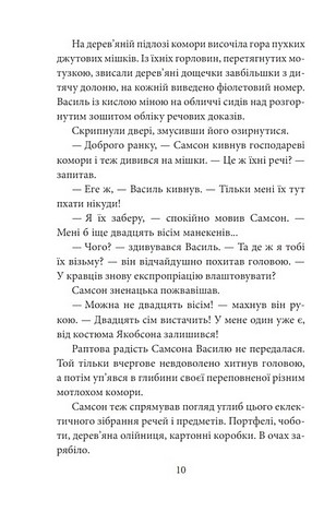 Лазнева справа Авт: Андрій Курков Вид-во: Фоліо - фото 7