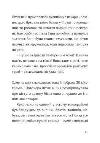 Комісар Яблучко і таємні агенти Авт: Юлія Чернінька Вид-во: Видавництво Старого Лева - фото 3