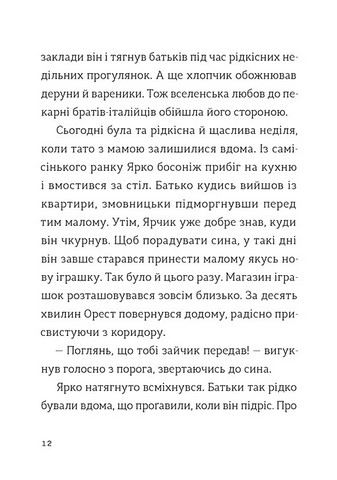 Комісар Яблучко і таємні агенти Авт: Юлія Чернінька Вид-во: Видавництво Старого Лева - фото 4