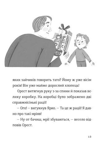 Комісар Яблучко і таємні агенти Авт: Юлія Чернінька Вид-во: Видавництво Старого Лева - фото 5