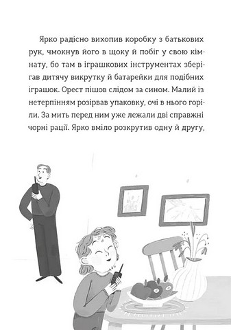 Комісар Яблучко і таємні агенти Авт: Юлія Чернінька Вид-во: Видавництво Старого Лева - фото 6
