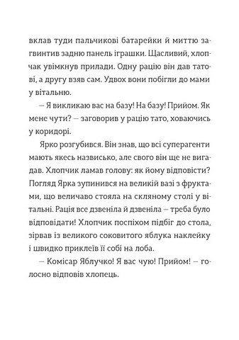 Комісар Яблучко і таємні агенти Авт: Юлія Чернінька Вид-во: Видавництво Старого Лева - фото 7