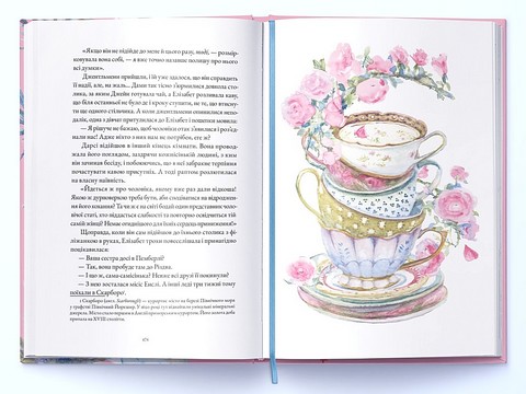 Гордість і упередження Авт: Джейн Остін Вид-во: Nebo BookLab Publishing - фото 6