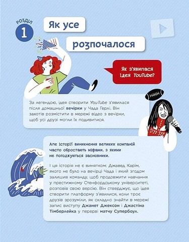 Ти - ютубер Секрети твого успіху на ютубі Авт: Роберта Франческетті Еліза Саламіні Вид-во: Ранок - фото 3