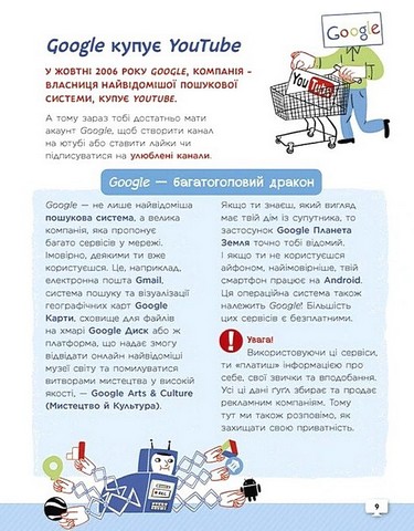 Ти - ютубер Секрети твого успіху на ютубі Авт: Роберта Франческетті Еліза Саламіні Вид-во: Ранок - фото 7