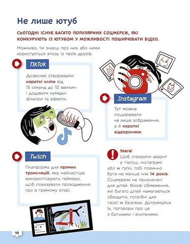 Ти - ютубер Секрети твого успіху на ютубі Авт: Роберта Франческетті Еліза Саламіні Вид-во: Ранок - фото 8