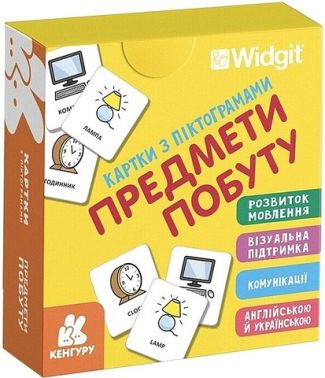 Картки з піктограмами Предмети побуту Вид-во: Кенгуру
