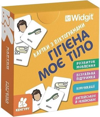 Картки з піктограмами Гігієна Моє тіло Вид-во: Кенгуру