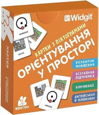 Картки з піктограмами Орієнтування у просторі Вид-во: Кенгуру