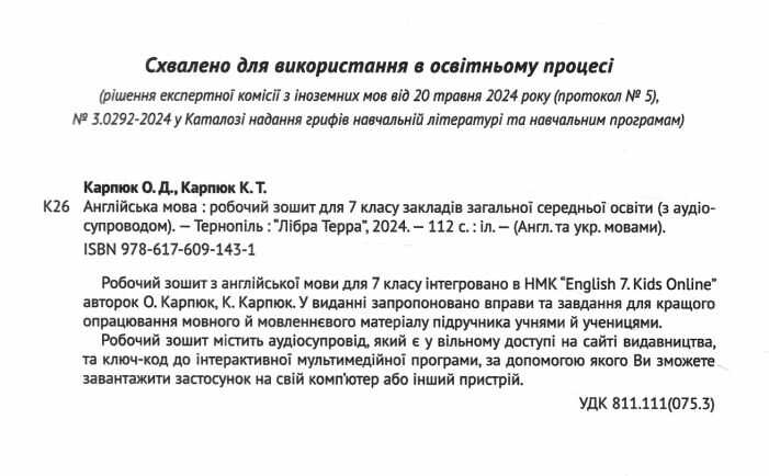 Робочий зошит Англійська мова Kids Online 7 клас НУШ Авт: Карпюк О.Д. Карпюк К.Т. Вид-во: Лібра-Терра - фото 2