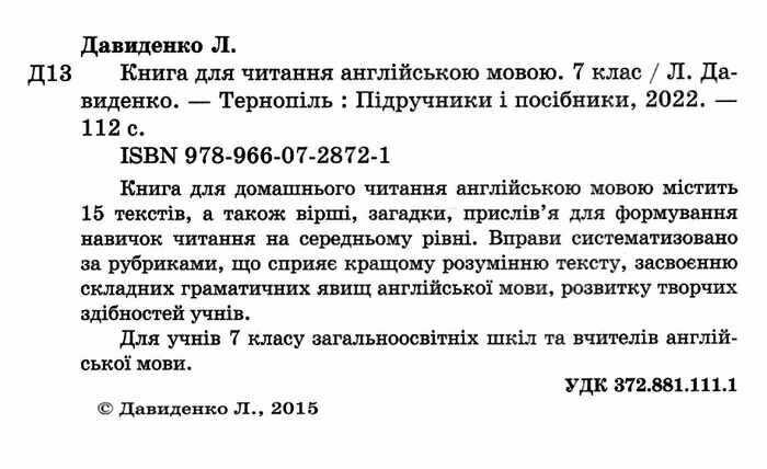 Книга для читання англійською мовою 7 клас Нова програма Авт: Давиденко Л. Вид-во: Підручники і посібники - фото 2