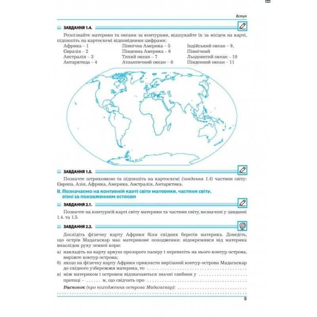 Практикум Географія Материки та океани 7 клас НУШ Авт: Г. Думанська І. Вітенко Вид-во: Аксіома - фото 4