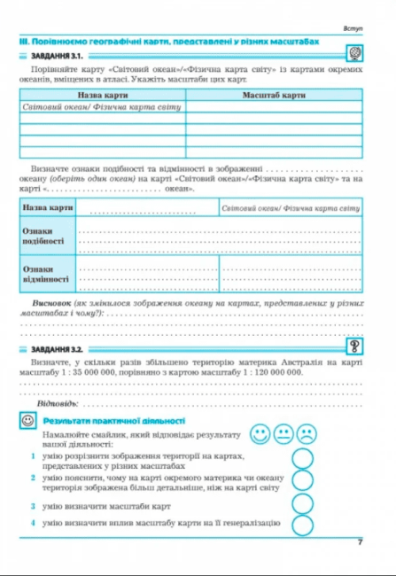 Практикум Географія 7 клас НУШ Авт: Г. Думанська І. Вітенко Вид-во: Аксіома - фото 5