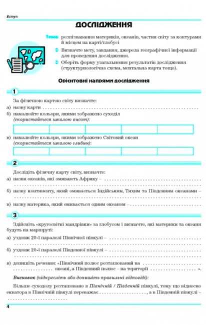 Практикум Географія 7 клас НУШ Авт: Г. Думанська І. Вітенко Вид-во: Аксіома - фото 4