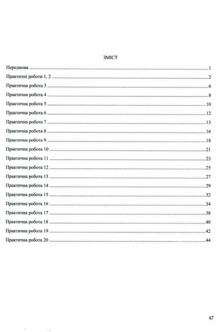Зошит для практичних робіт Географія материків та океанів 7 клас НУШ Авт: Варакута О. Швець Є. Вид-во: Підручники і посібники - фото 3