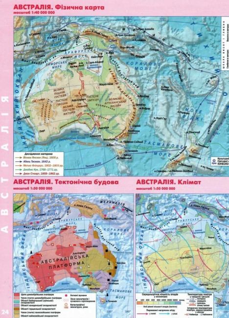 Атлас Географія Материки та океани 7 клас НУШ Авт: Гільберг Т.Г. Вид-во: Оріон - фото 3