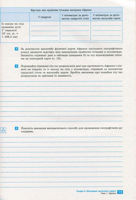 Зошит для практичних робіт і досліджень Географія Материки та океани 7 клас Нова програма Авт: С. Куртей О. Бродовська Вид-во: Ранок - фото 4