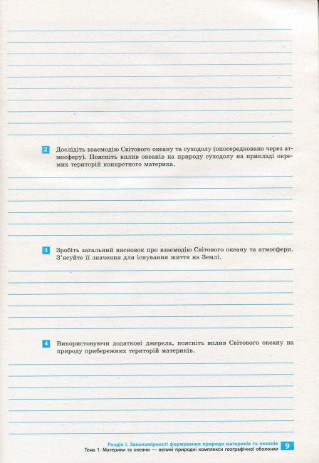 Зошит для практичних робіт і досліджень Географія Материки та океани 7 клас Нова програма Авт: С. Куртей О. Бродовська Вид-во: Ранок - фото 3