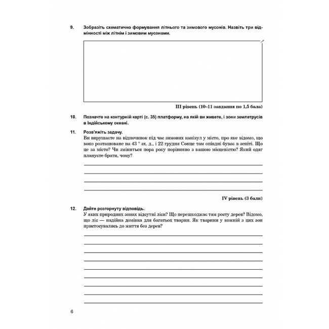 Зошит для корекції перевірки та оцінювання ключових і предметних компетентностей Географія Материки та океани 7 клас НУШ Авт: Вітрук О.М. Вид-во: Богдан - фото 5