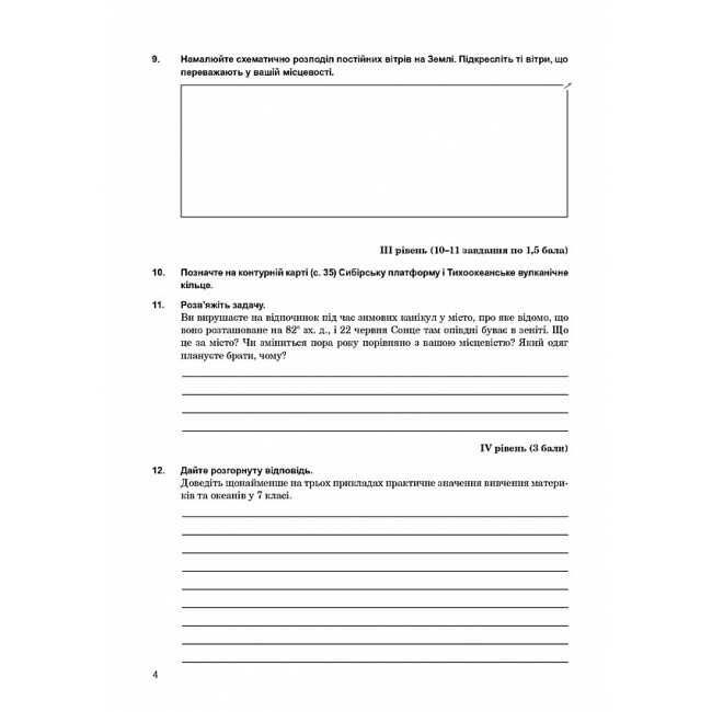 Зошит для корекції перевірки та оцінювання ключових і предметних компетентностей Географія Материки та океани 7 клас НУШ Авт: Вітрук О.М. Вид-во: Богдан - фото 3