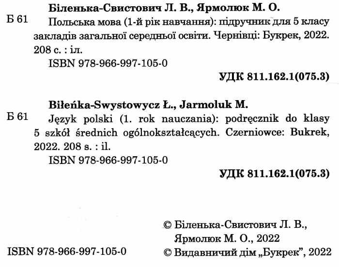 Підручник Польська мова 5 клас 1-й рік навчання Авт: Біленька-Свистович Л.В. Ярмолюк М.О. Вид-во: Букрек - фото 2