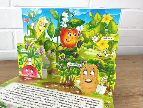 Книжка-панорамка Овочі, фрукти та ягоди Авт: Володимир Грановський Вид-во: Пегас - фото 5