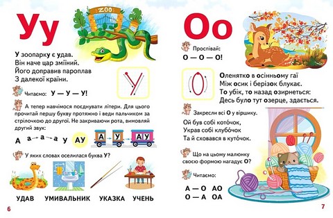 Буквар для малят Авт: Олександра Моніч Вид-во: Пегас - фото 2
