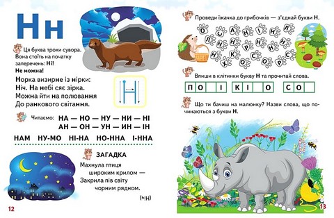 Буквар для малят Авт: Олександра Моніч Вид-во: Пегас - фото 3