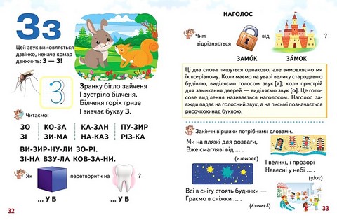Буквар для малят Авт: Олександра Моніч Вид-во: Пегас - фото 4