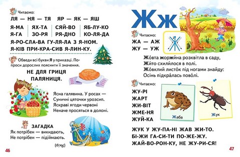 Буквар для малят Авт: Олександра Моніч Вид-во: Пегас - фото 5