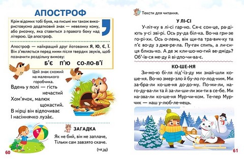 Буквар для малят Авт: Олександра Моніч Вид-во: Пегас - фото 6