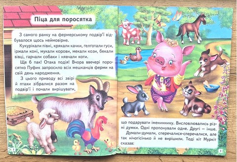 Читаємо самостійно Історії про звірят Авт: Ольга Братчук Вид-во: Пегас - фото 2