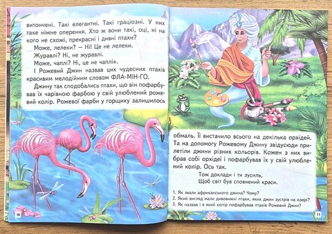 Читаємо самостійно Історії про звірят Авт: Ольга Братчук Вид-во: Пегас - фото 3