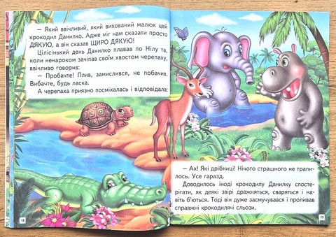 Читаємо самостійно Історії про звірят Авт: Ольга Братчук Вид-во: Пегас - фото 4
