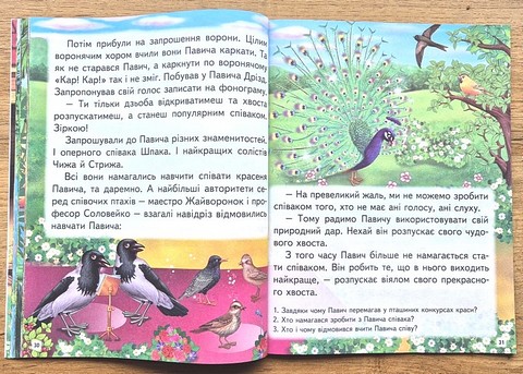Читаємо самостійно Історії про звірят Авт: Ольга Братчук Вид-во: Пегас - фото 5