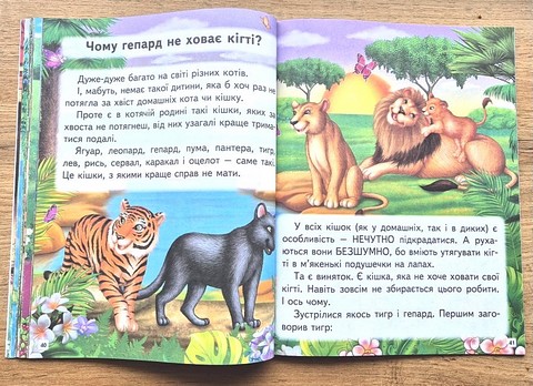 Читаємо самостійно Історії про звірят Авт: Ольга Братчук Вид-во: Пегас - фото 6