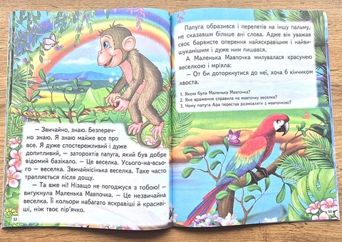 Читаємо самостійно Історії про звірят Авт: Ольга Братчук Вид-во: Пегас - фото 7