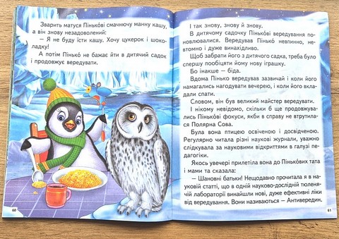 Читаємо самостійно Історії про звірят Авт: Ольга Братчук Вид-во: Пегас - фото 8