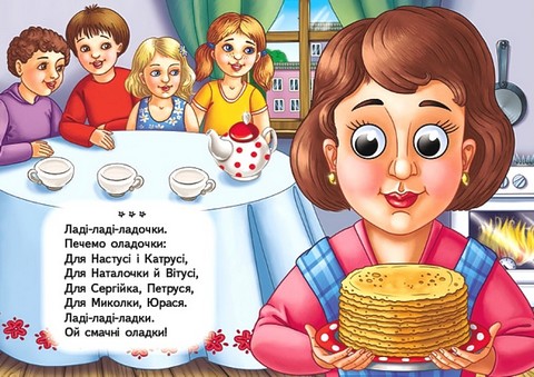 Забавлянки Ладі-ладки Авт: Ольга Братчук Вид-во: Пегас - фото 5
