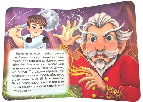 Знайомимо малечу з казочками Котигорошко Вид-во: Пегас - фото 5