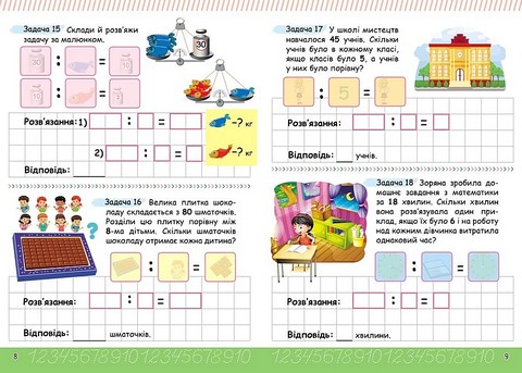 Весела математика з наліпками Ділення Авт: Вікторія Кулик Вид-во: Пегас - фото 4