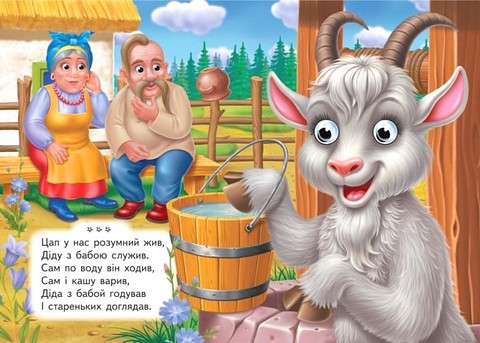 Потішки Вид-во: Пегас - фото 5