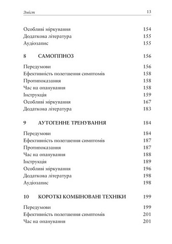 Робочий зошит Релаксація і зняття стресу Авт: Марта Девіс Елізабет Р. Ешельман Метью Маккей Вид-во: Видавництво Ростислава Бурлаки - фото 5