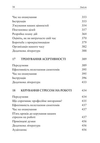 Робочий зошит Релаксація і зняття стресу Авт: Марта Девіс Елізабет Р. Ешельман Метью Маккей Вид-во: Видавництво Ростислава Бурлаки - фото 8