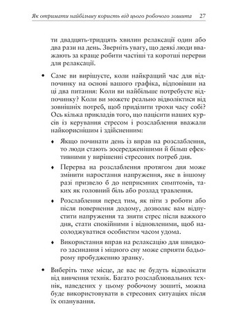 Робочий зошит Релаксація і зняття стресу Авт: Марта Девіс Елізабет Р. Ешельман Метью Маккей Вид-во: Видавництво Ростислава Бурлаки - фото 13