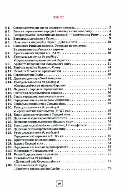 Робочий зошит Всесвітня історія 7 клас НУШ Авт: Щупак І.Я. та ін. Вид-во: Оріон - фото 3