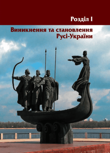 Шкільна бібліотека Правління князів Походи й реформи 7 клас Нова програма Авт: В. Воропаєва С. Селегеєв І. Скирда Вид-во: Ранок - фото 3