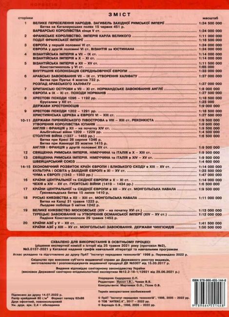Атлас Всесвітня історія середні віки V-XV ст. 7 клас НУШ Вид-во: Інститут передових технологій - фото 4