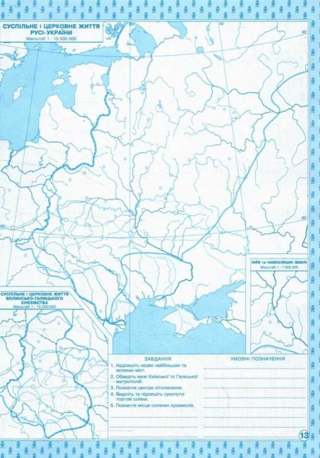 Контурні карти Історія України 7 клас НУШ Вид-во: Інститут передових технологій - фото 3