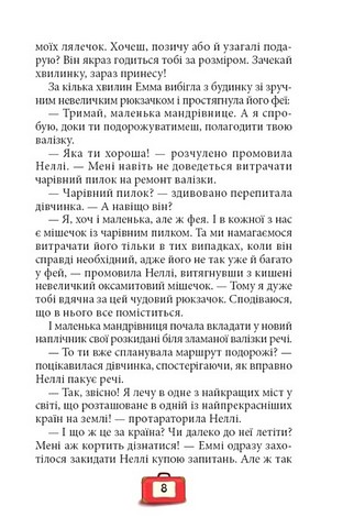 Неллі Фея-мандрівниця Авт: Тетяна Наконечна Вид-во: Зелений пес - фото 7